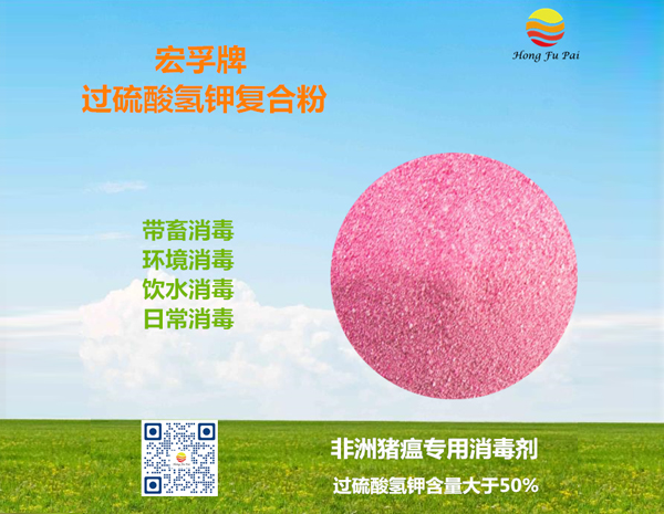 畜牧養(yǎng)殖場(chǎng)專用過(guò)硫酸氫鉀復(fù)合粉消毒劑